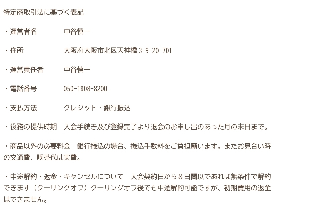 特定商取引法に基づく表記