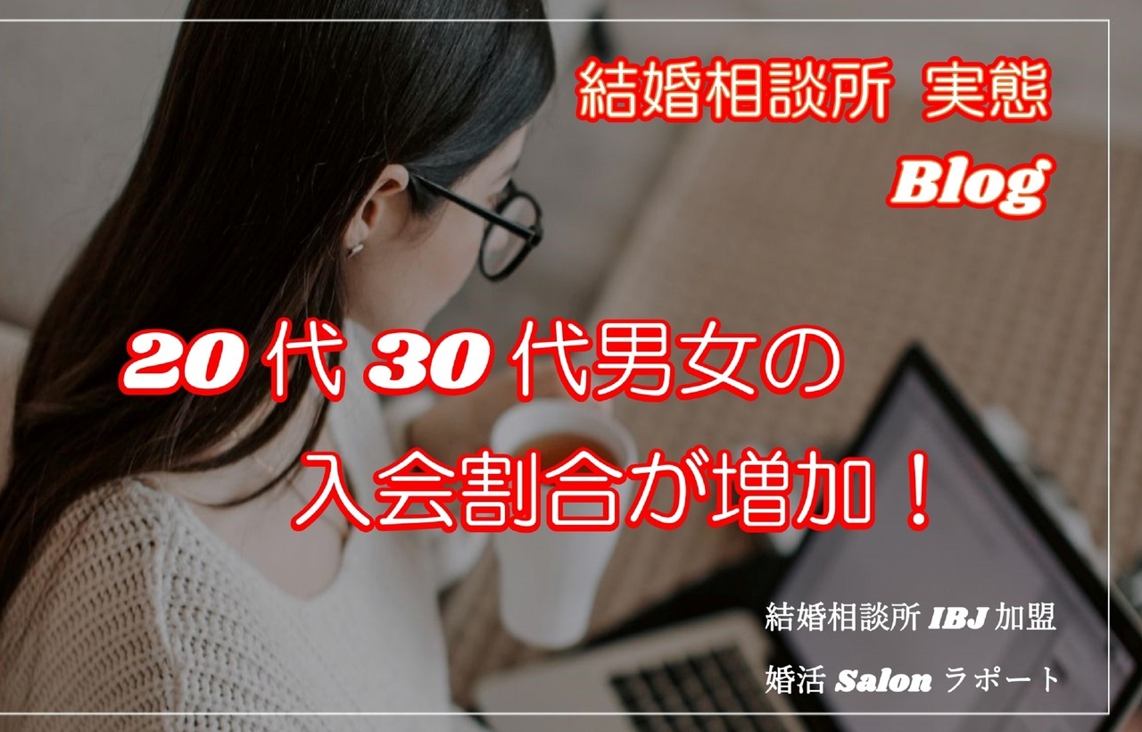 大阪市のおすすめ結婚相談所実態２０代３０代男女の入会割合ブログ