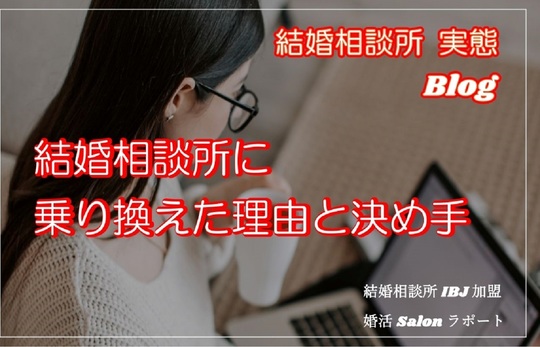 結婚相談所の大阪市でおすすめ！手軽な費用と婚活アプリの婚活Salonラポート